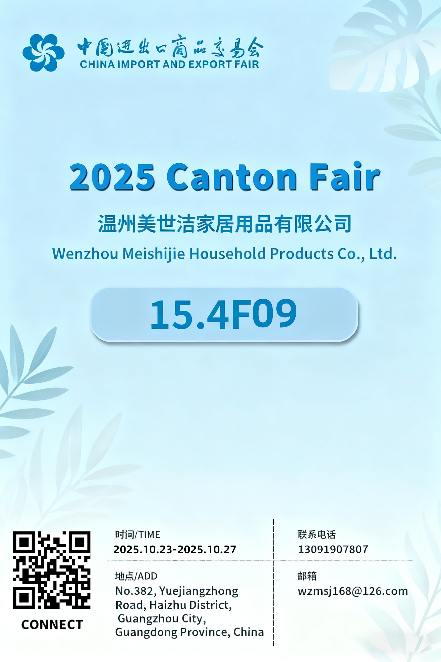 2025 138e Foire de Canton