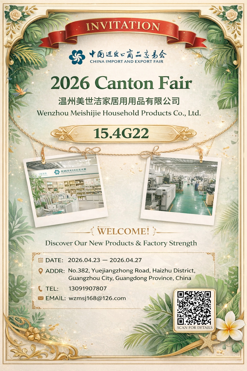 Vous êtes invité à visiter Wenzhou Meishijie à la Foire de Canton 2026 !